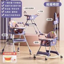 Load image into Gallery viewer, Baby Feeding Chair E560L كرسى طعام
